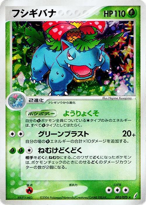 Venusaur — Japanese Crystal Guardians