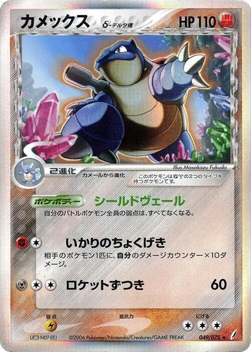Blastoise Delta Species — Japanese Crystal Guardians