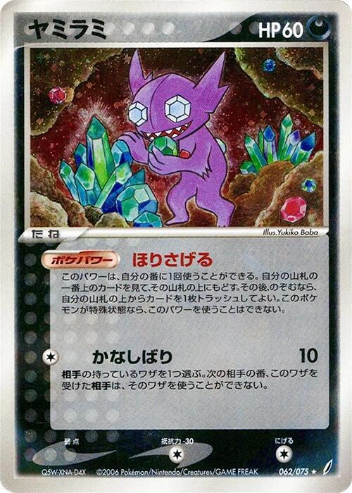 Sableye — Japanese Crystal Guardians