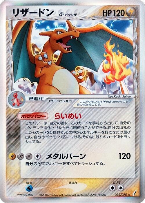 Charizard Delta Species — Japanese Crystal Guardians