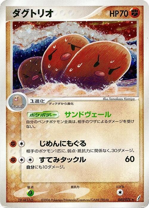 Dugtrio — Japanese Crystal Guardians