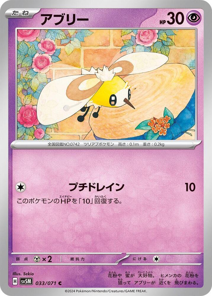 Cutiefly (Common) — Japanese Cyber Judge