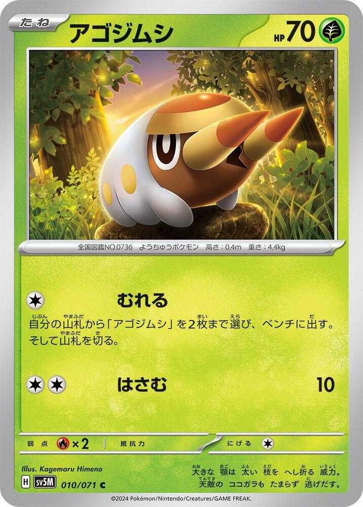 Grubbin — Japanese Cyber Judge