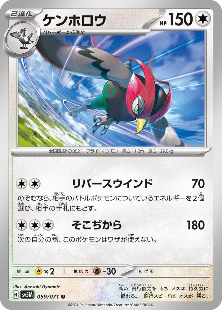 Unfezant — Japanese Cyber Judge