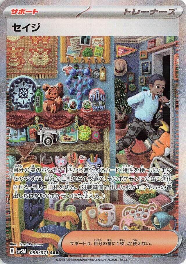 Salvatore (Special Art Rare)