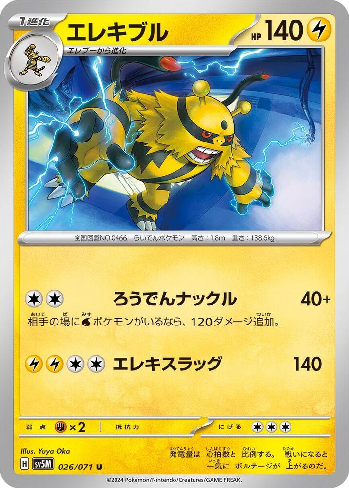 Electivire — Japanese Cyber Judge