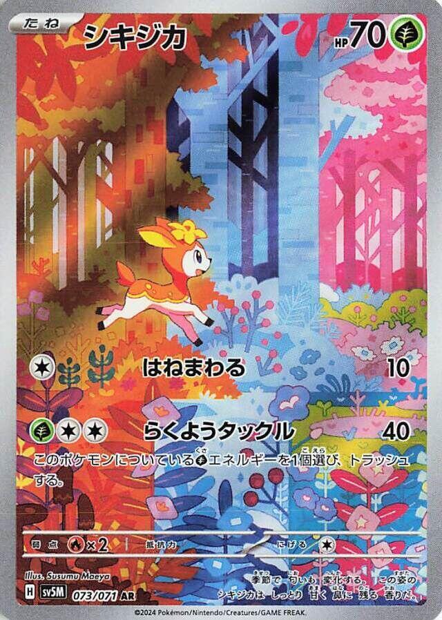 Deerling (Art Rare) — Japanese Cyber Judge