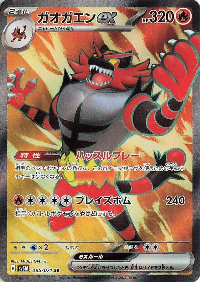 Incineroar ex (Super Rare)