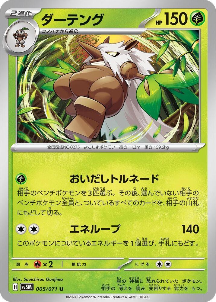 Shiftry (Uncommon) — Japanese Cyber Judge