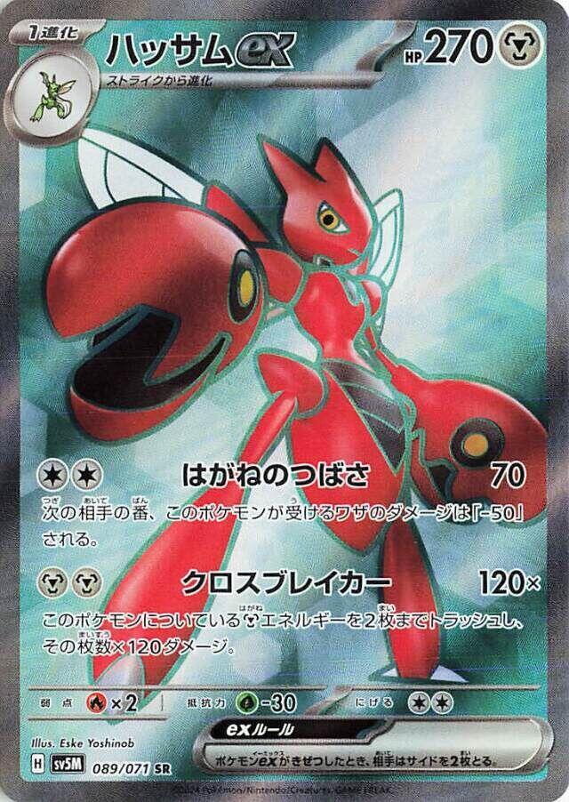 Scizor ex (Super Rare)