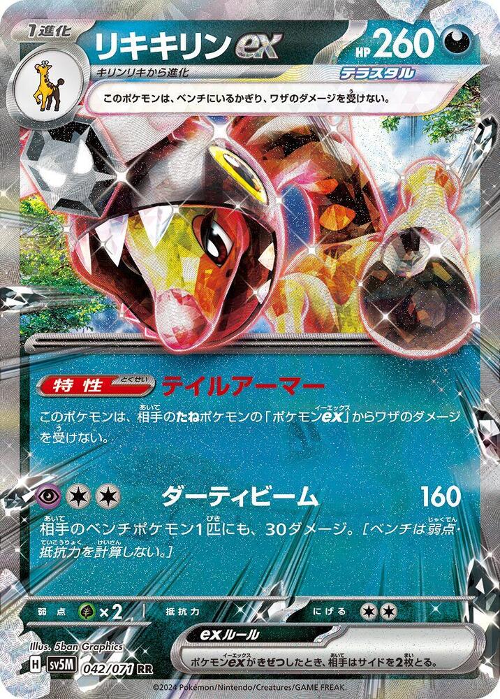 Farigiraf ex (Double Rare) — Japanese Cyber Judge