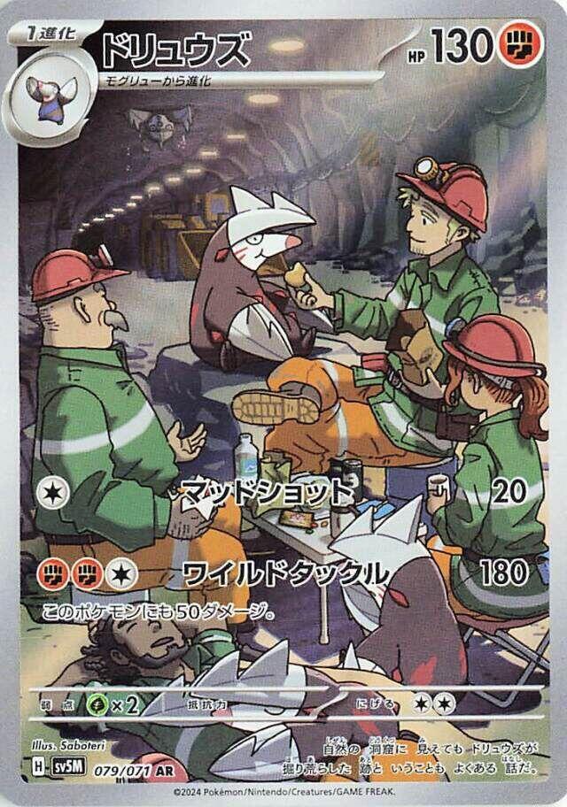 Excadrill (Art Rare) — Japanese Cyber Judge