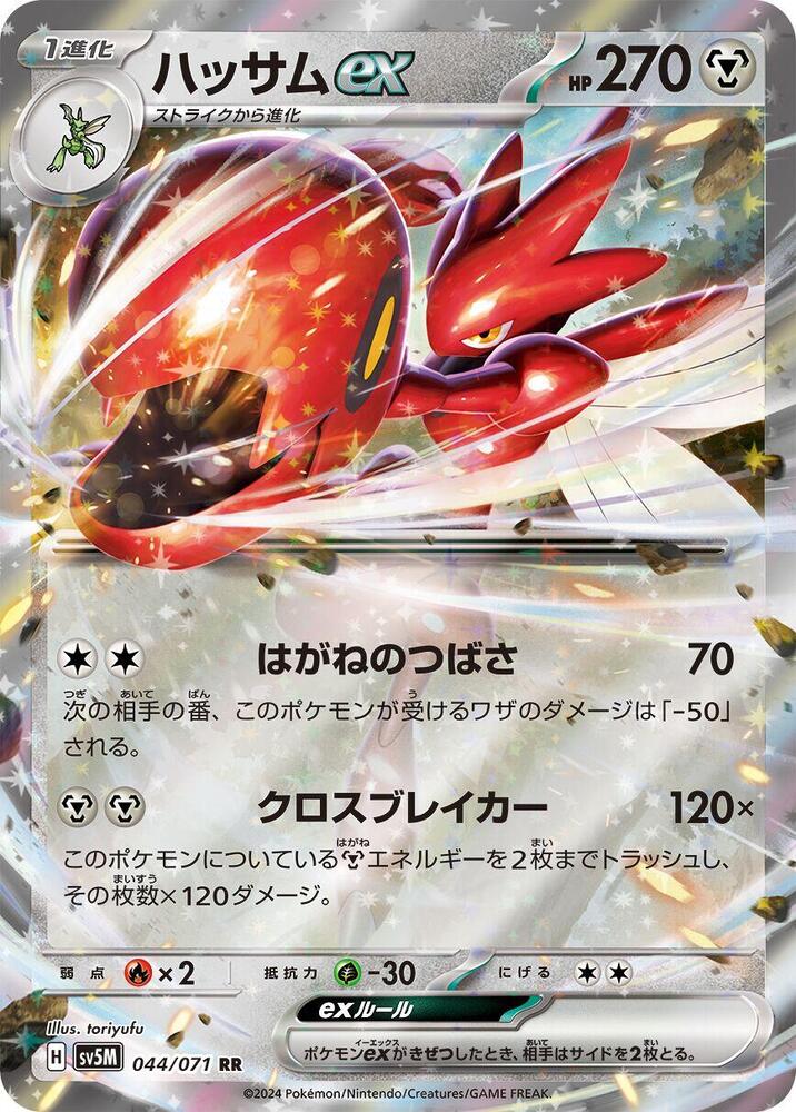 Scizor ex (Double Rare)