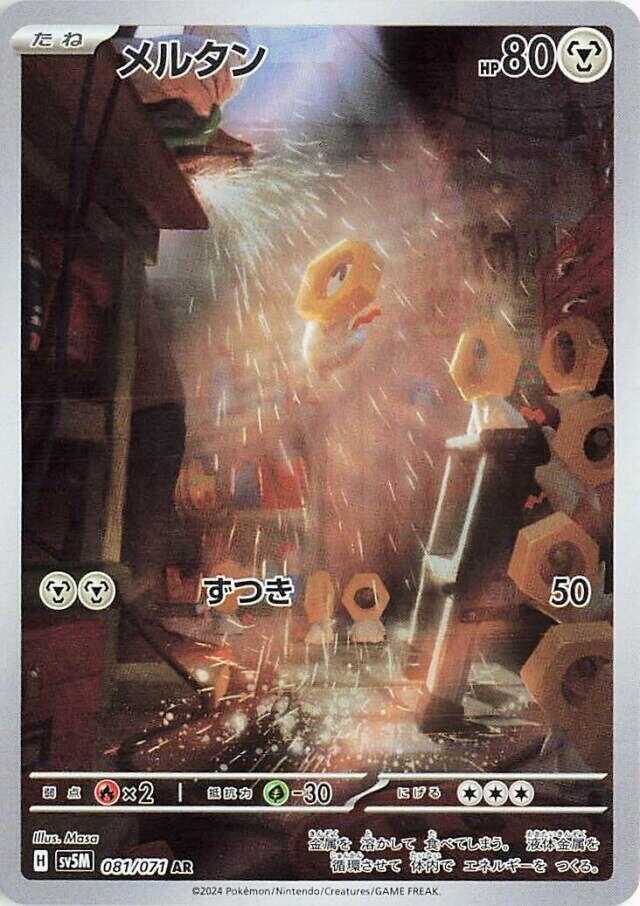 Meltan (Art Rare)