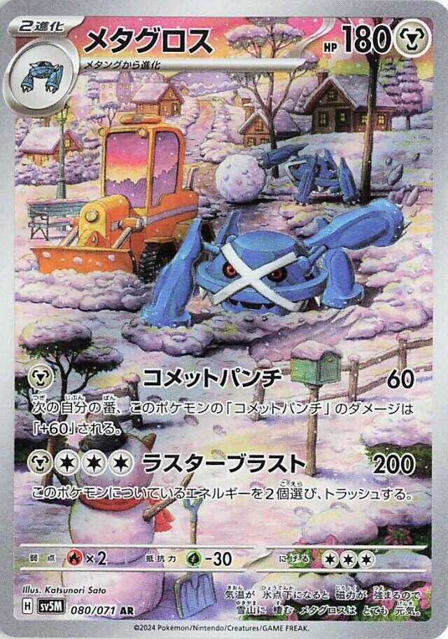 Metagross (Art Rare)