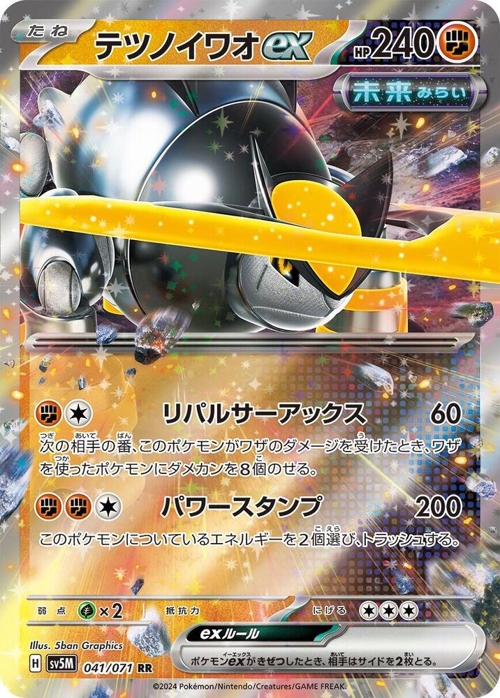 Iron Boulder ex (Double Rare) — Japanese Cyber Judge