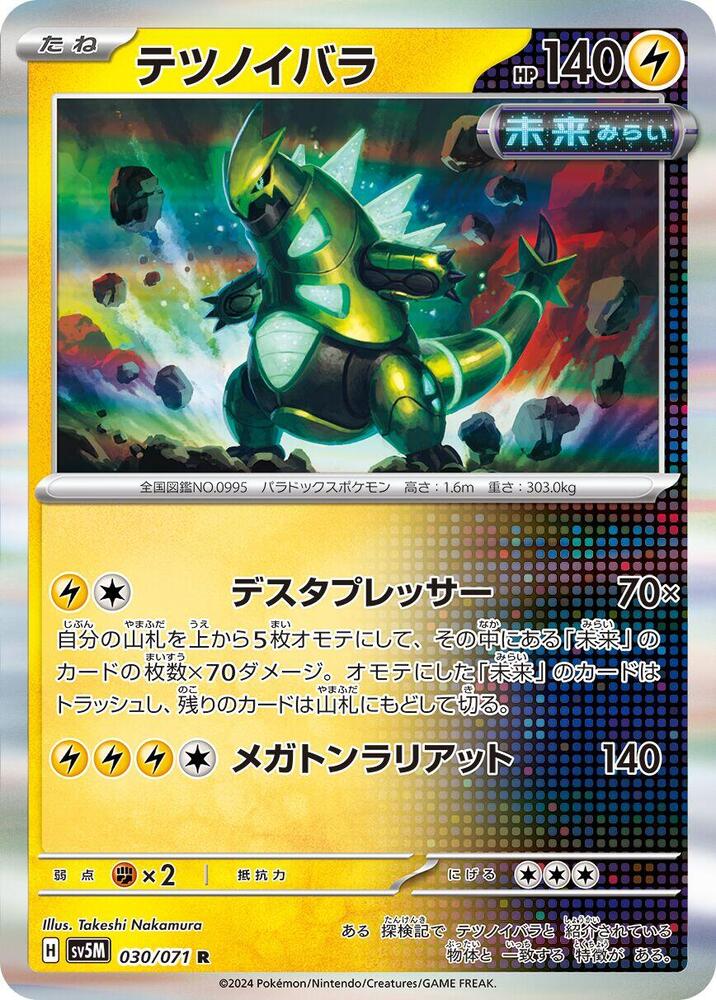 Iron Thorns (Rare)
