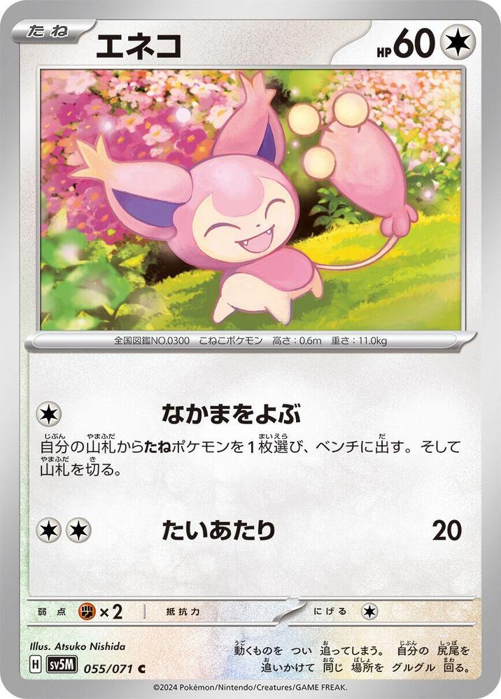 Skitty — Japanese Cyber Judge