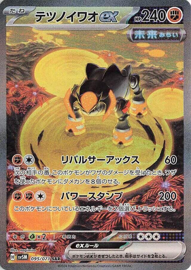 Iron Boulder ex (Special Art Rare) — Japanese Cyber Judge