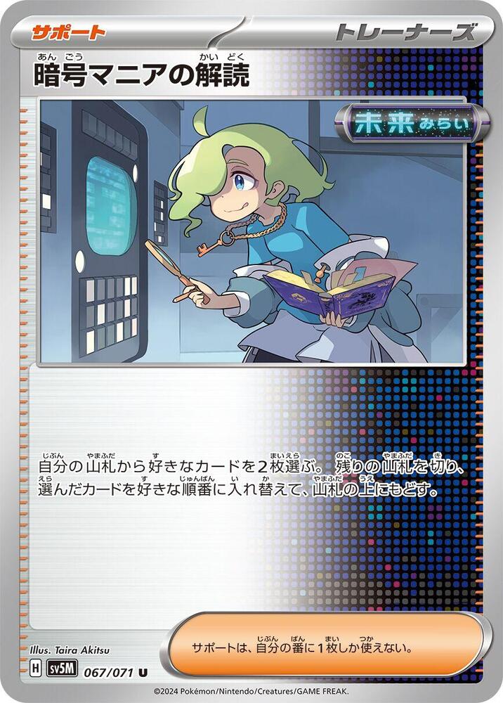 Ciphermaniac's Codebreaking (Uncommon)