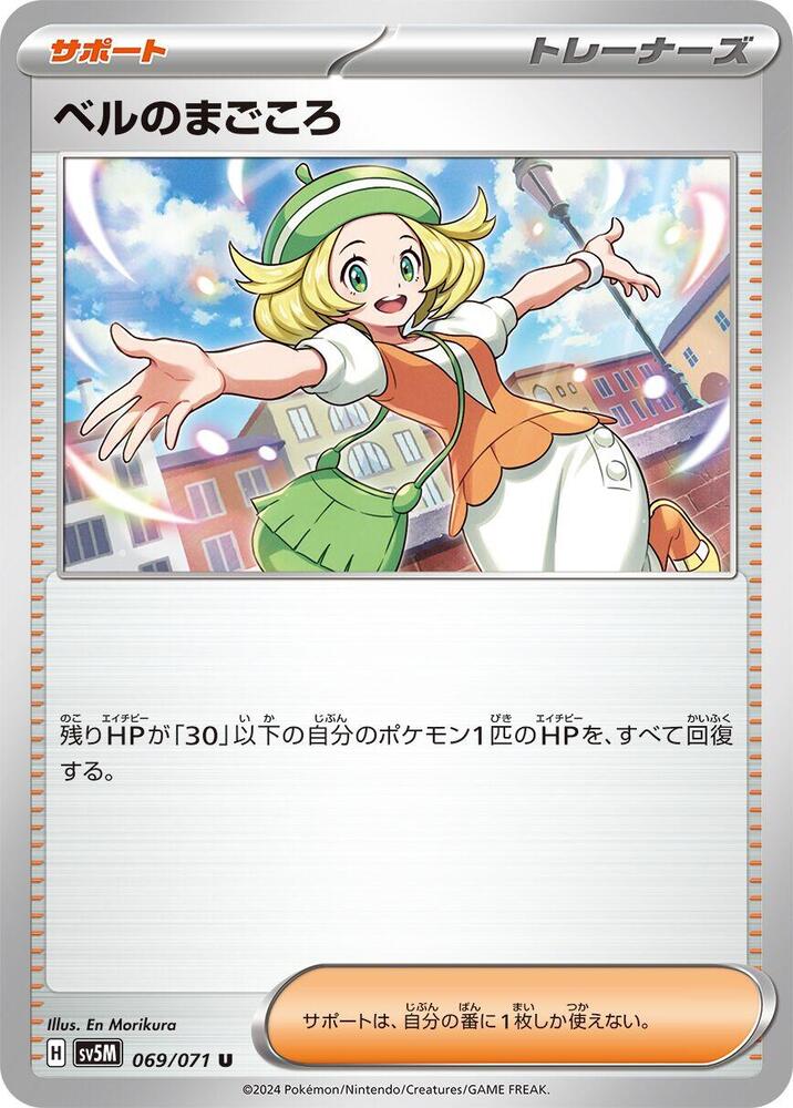 Bianca's Devotion (Uncommon)