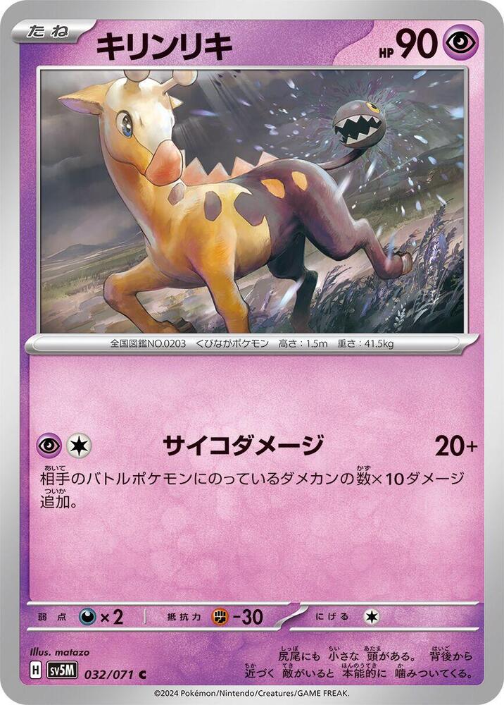 Girafarig — Japanese Cyber Judge