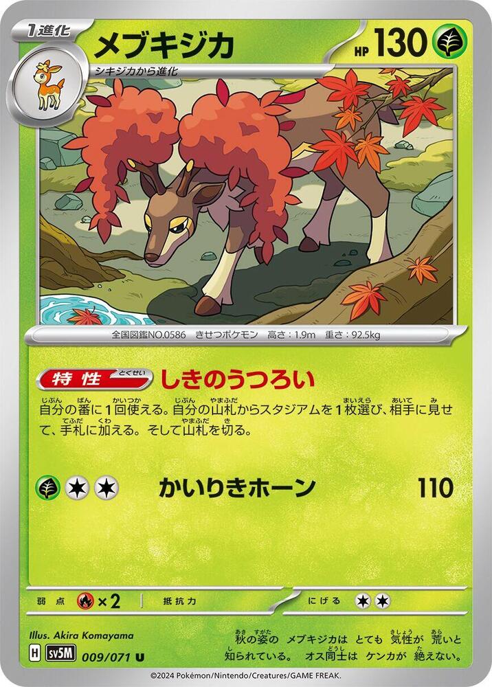 Sawsbuck (Uncommon) — Japanese Cyber Judge