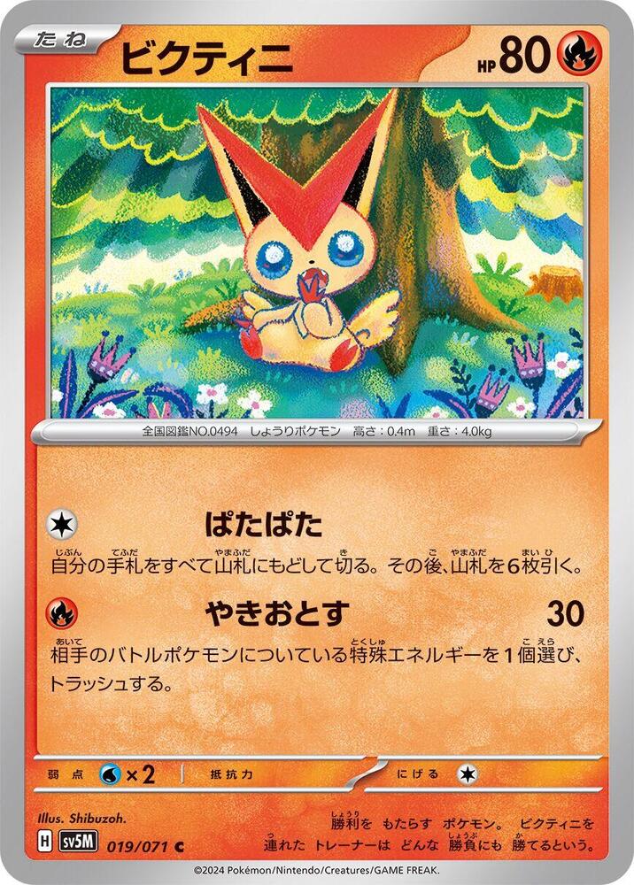 Victini — Japanese Cyber Judge