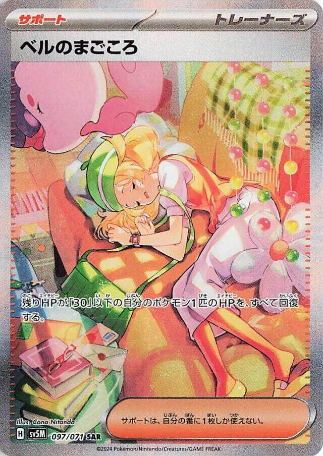Bianca's Devotion (Special Art Rare)