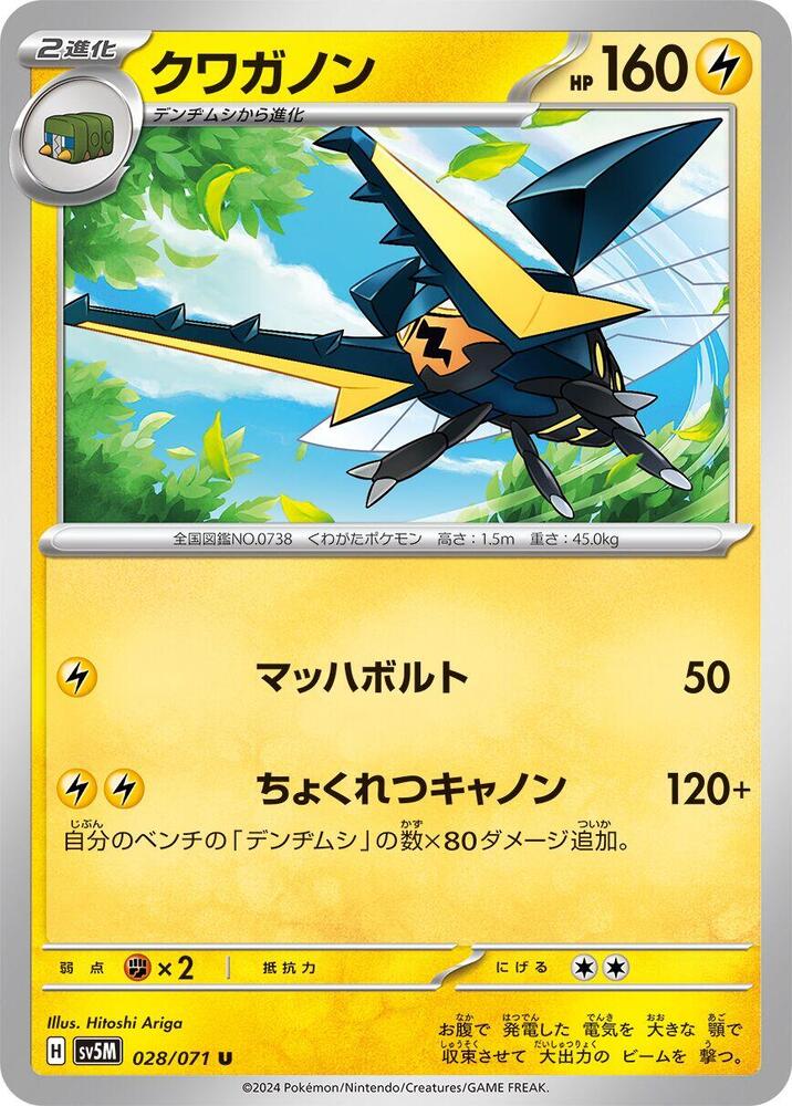 Vikavolt — Japanese Cyber Judge