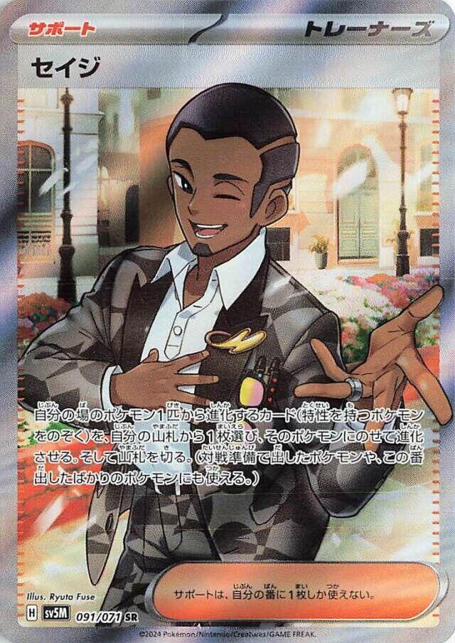 Salvatore (Super Rare)