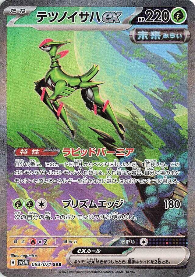 Iron Leaves ex (Special Art Rare)