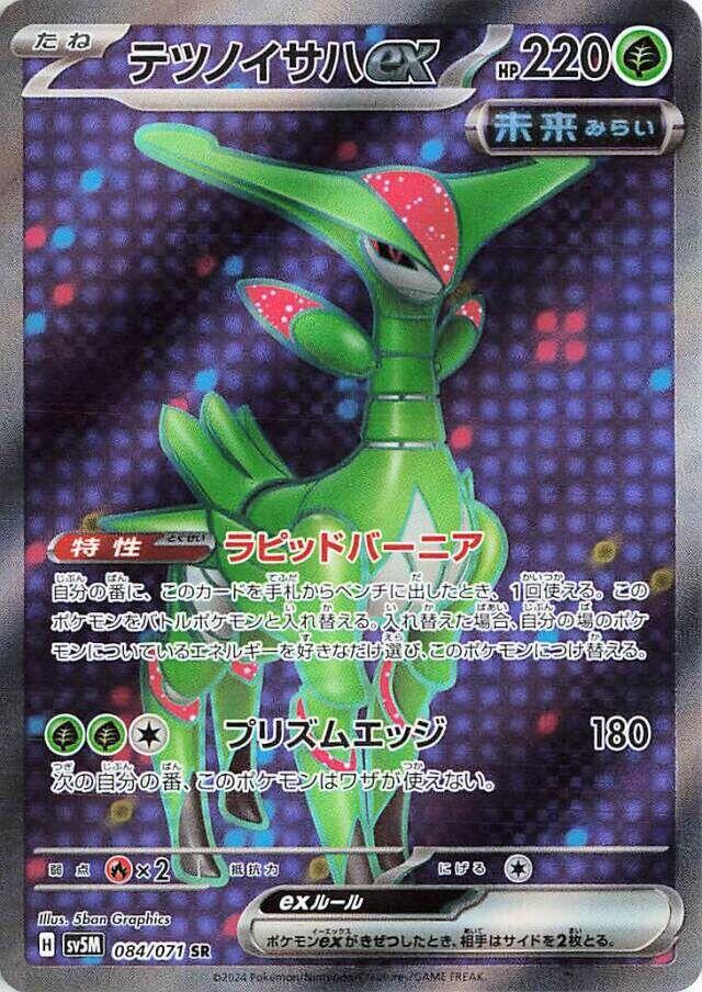 Iron Leaves ex (Super Rare)