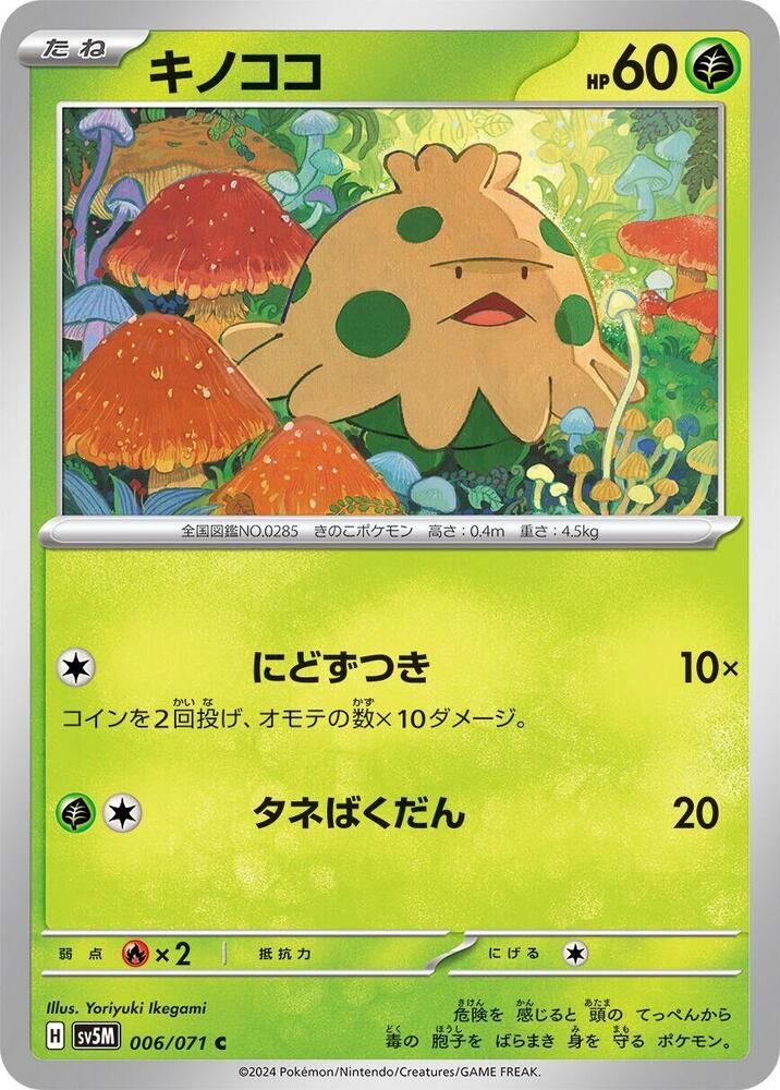 Shroomish — Japanese Cyber Judge