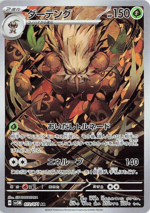 Shiftry (Art Rare) — Japanese Cyber Judge