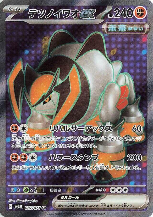 Iron Boulder ex (Super Rare) — Japanese Cyber Judge