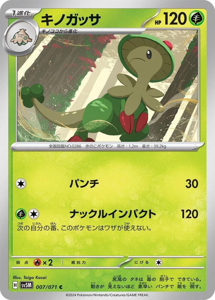 Breloom — Japanese Cyber Judge