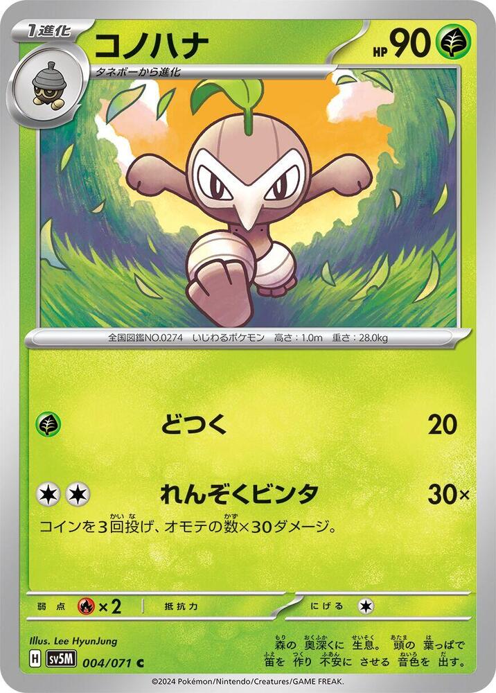 Nuzleaf — Japanese Cyber Judge