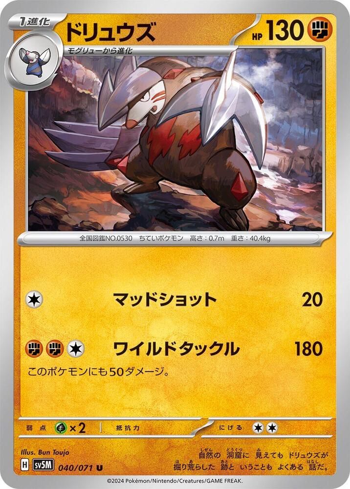 Excadrill (Uncommon) — Japanese Cyber Judge