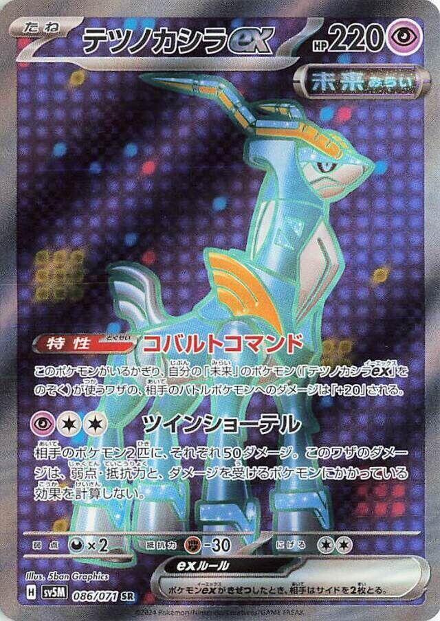 Iron Crown ex (Super Rare)