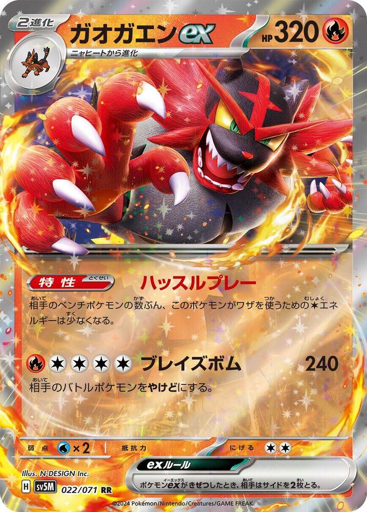 Incineroar ex (Double Rare)