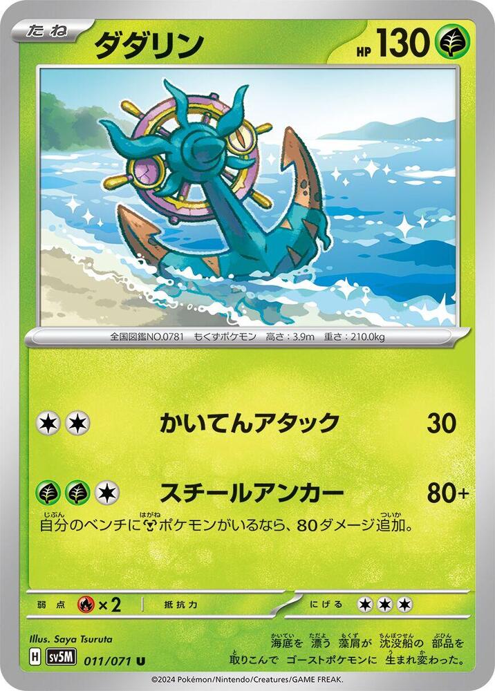 Dhelmise — Japanese Cyber Judge