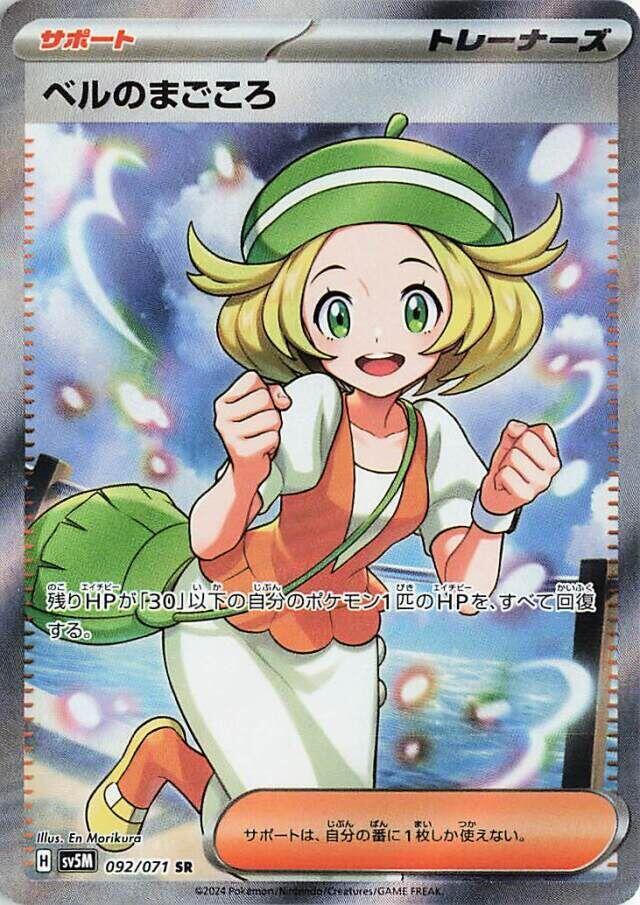 Bianca's Devotion (Super Rare)