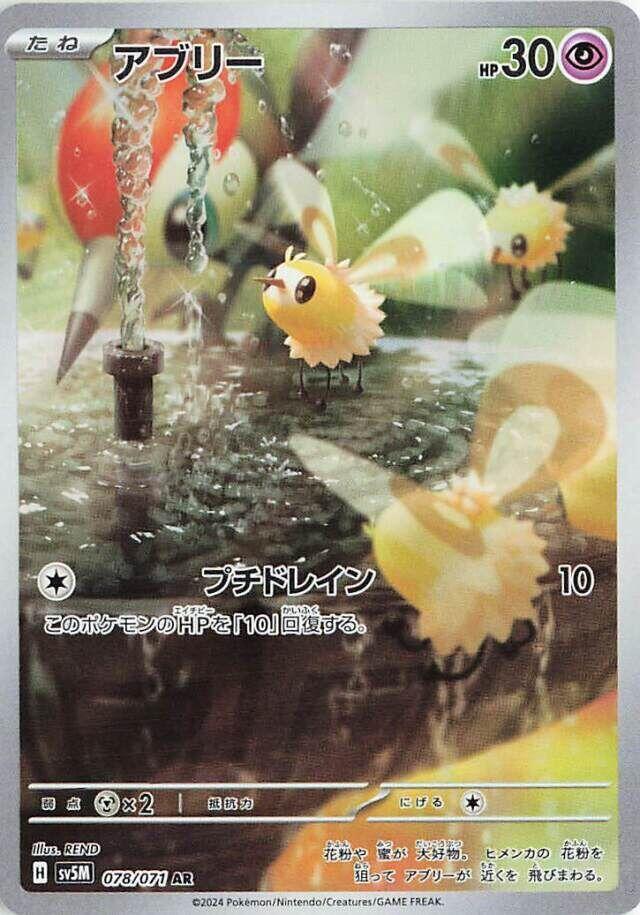 Cutiefly (Art Rare) — Japanese Cyber Judge
