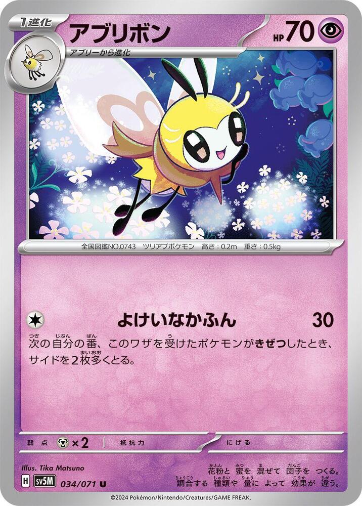 Ribombee — Japanese Cyber Judge