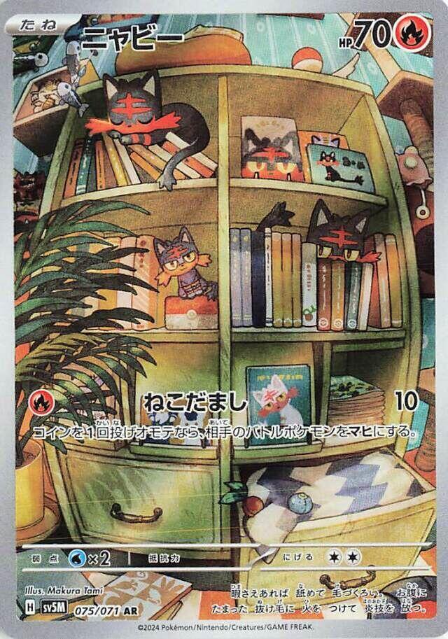 Litten (Art Rare) — Japanese Cyber Judge