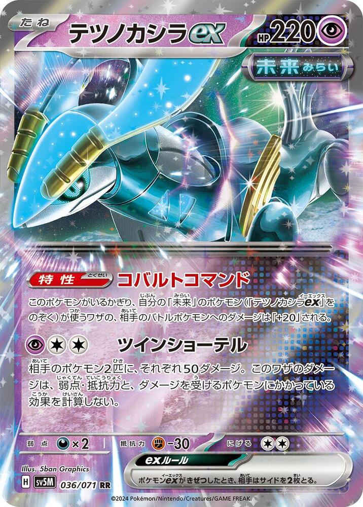 Iron Crown ex (Double Rare)