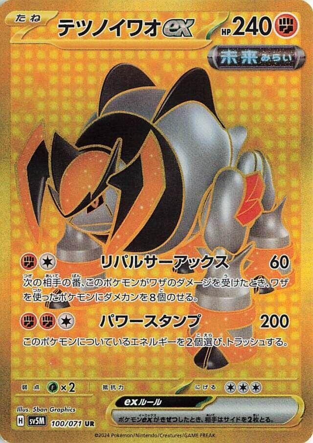 Iron Boulder ex (Ultra Rare) — Japanese Cyber Judge