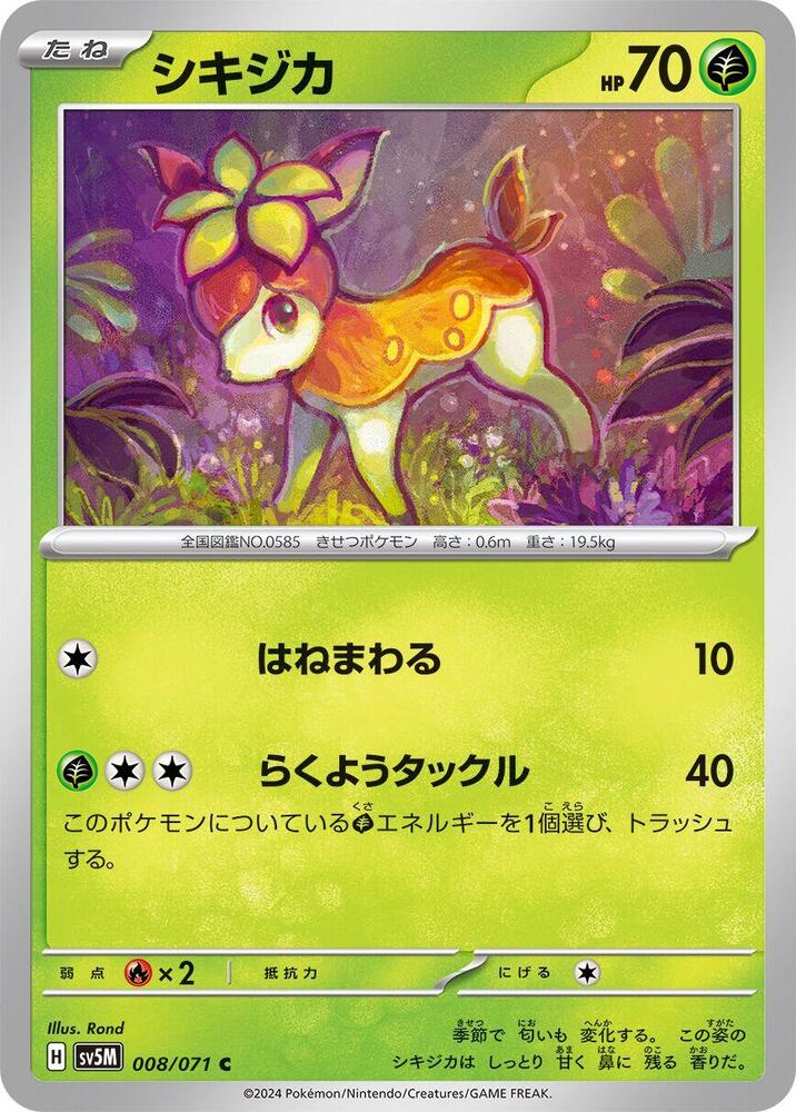 Deerling (Common) — Japanese Cyber Judge