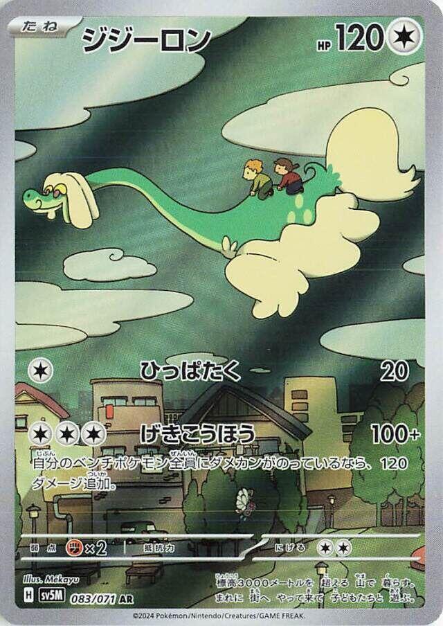 Drampa (Art Rare)